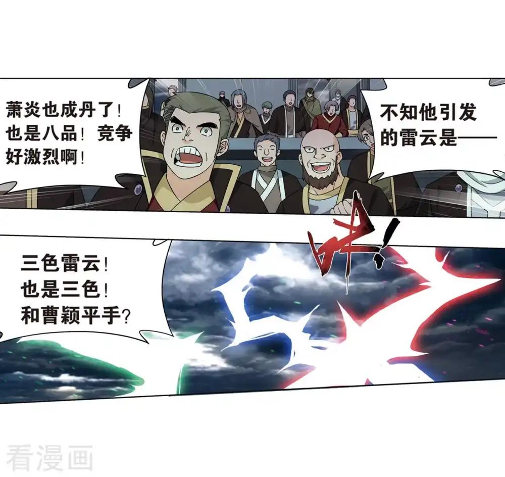 第818话 丹塔炼丹会2（下） 第3页