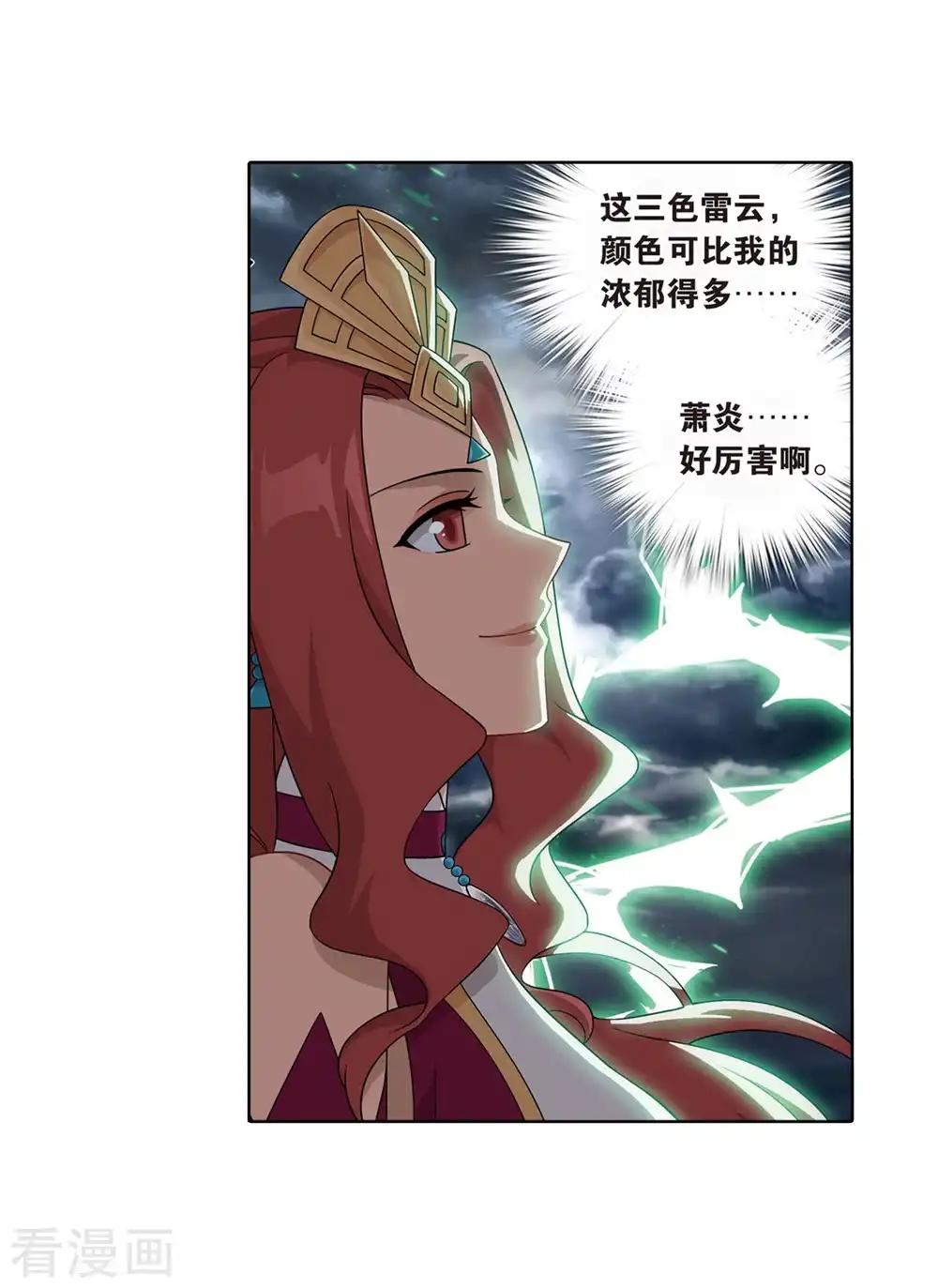 第818话 丹塔炼丹会2（下） 第5页
