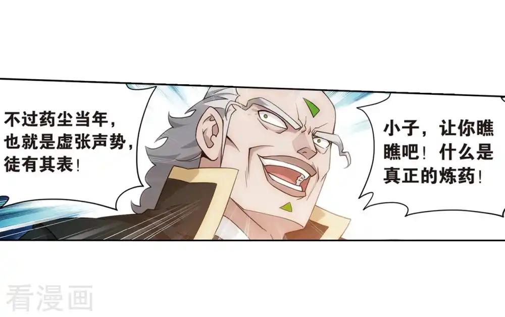 第818话 丹塔炼丹会2（下） 第9页