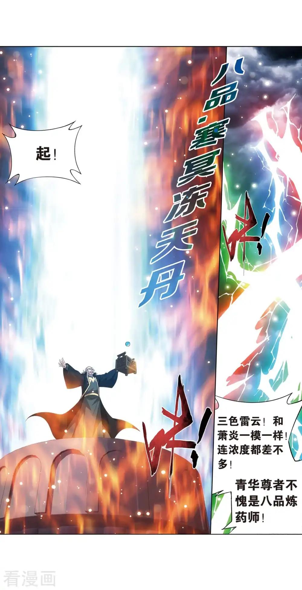 第818话 丹塔炼丹会2（下） 第10页