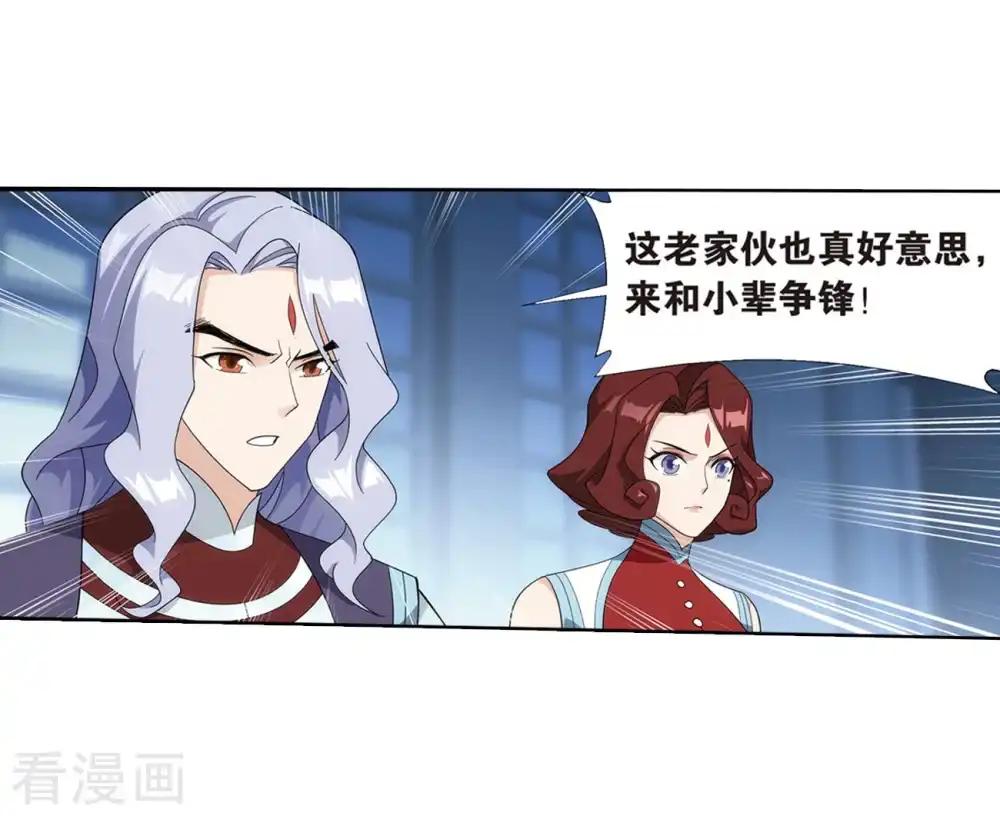 第818话 丹塔炼丹会2（下） 第11页