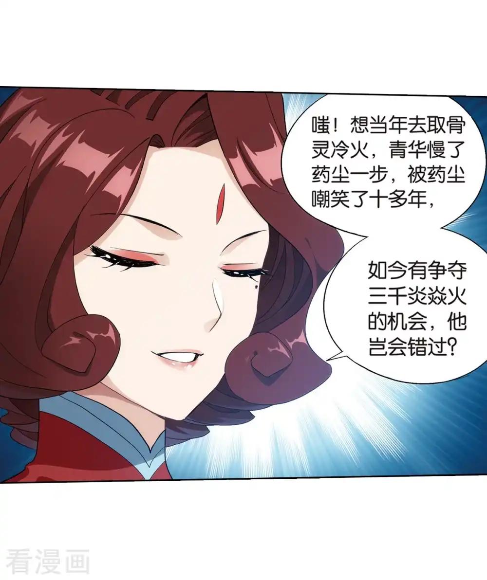 第818话 丹塔炼丹会2（下） 第12页