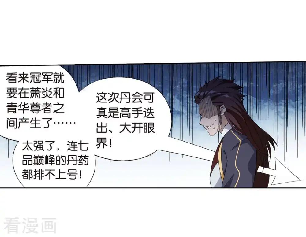第818话 丹塔炼丹会2（下） 第13页