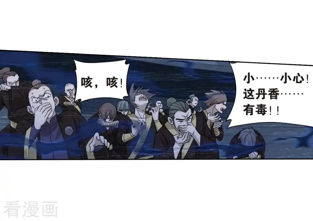 第818话 丹塔炼丹会2（下） 第18页