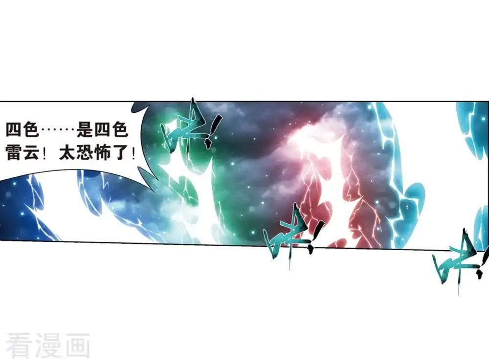 第818话 丹塔炼丹会2（下） 第19页