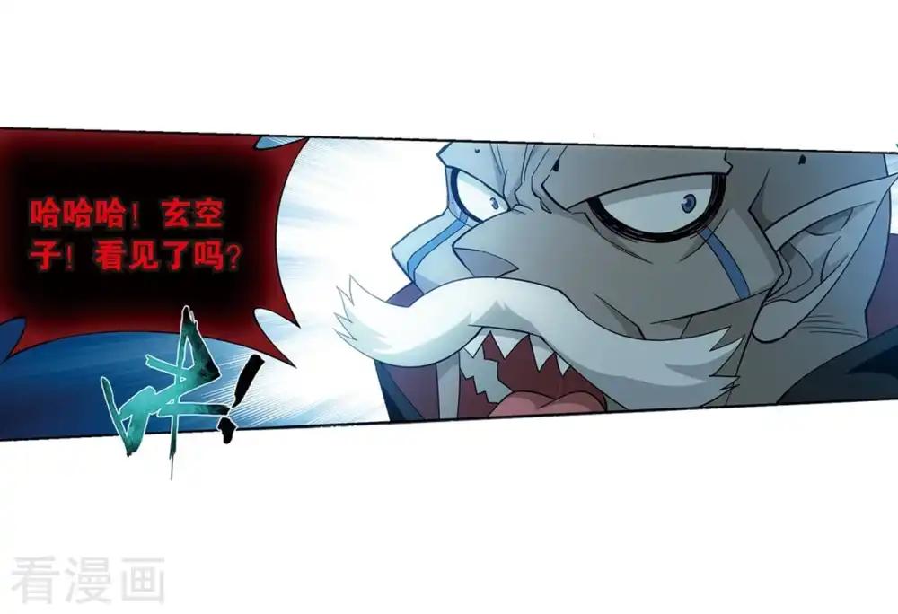 第818话 丹塔炼丹会2（下） 第20页