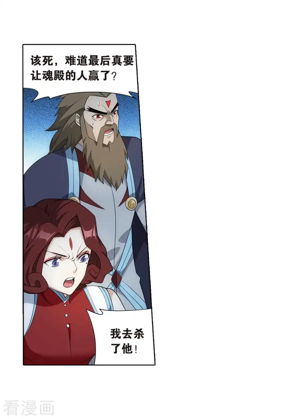 第818话 丹塔炼丹会2（下） 第21页