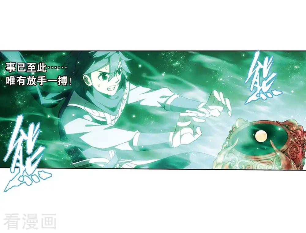 第818话 丹塔炼丹会2（下） 第23页