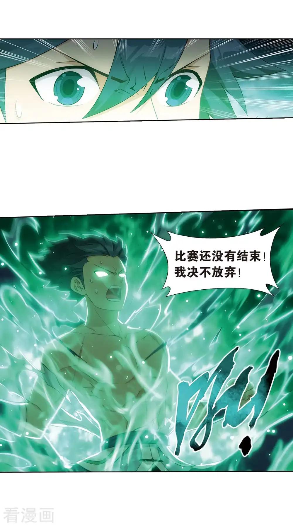 第818话 丹塔炼丹会2（下） 第24页