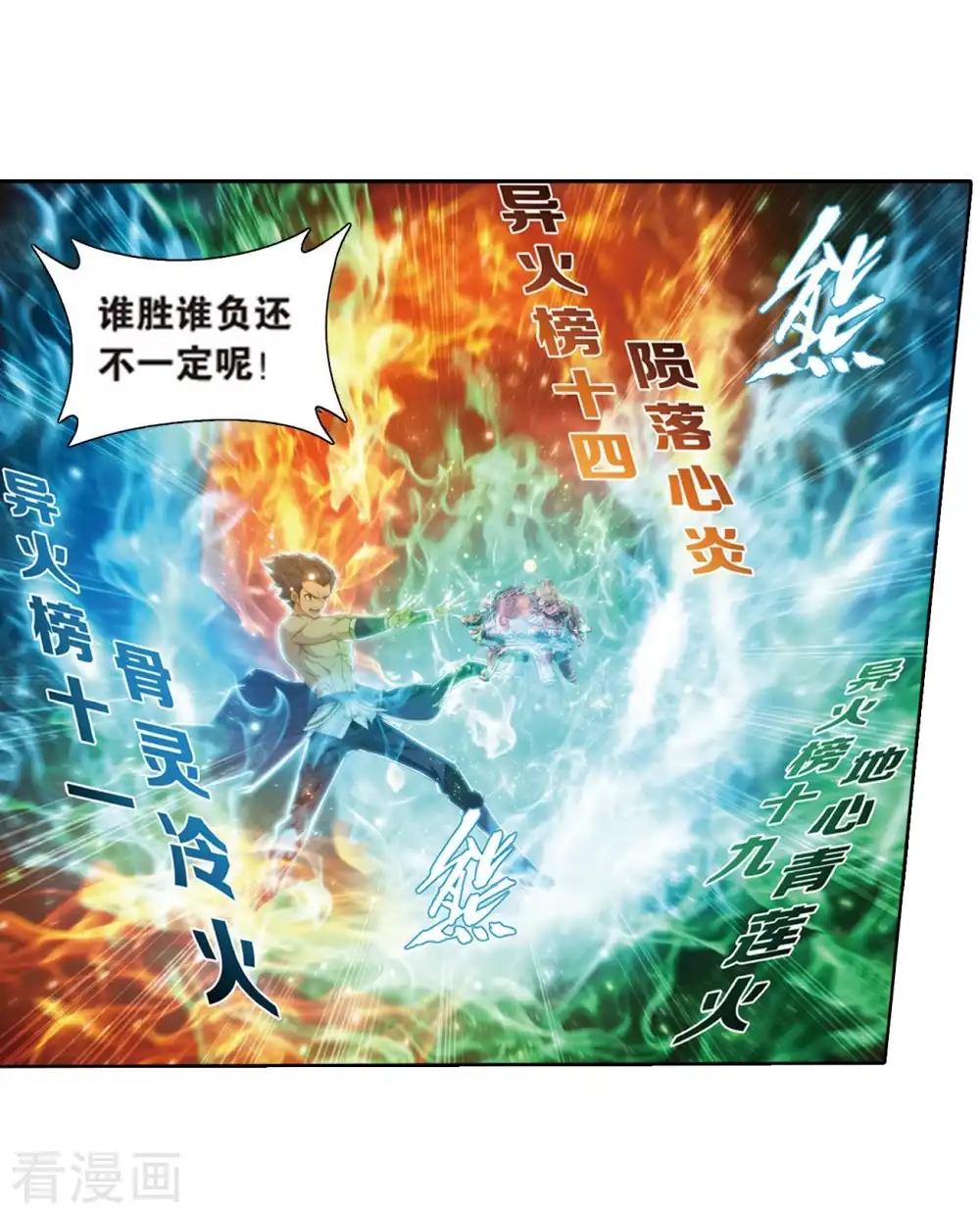 第818话 丹塔炼丹会2（下） 第25页