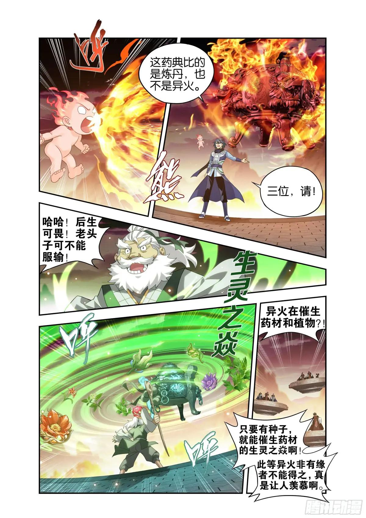 第437回 问鼎 第4页