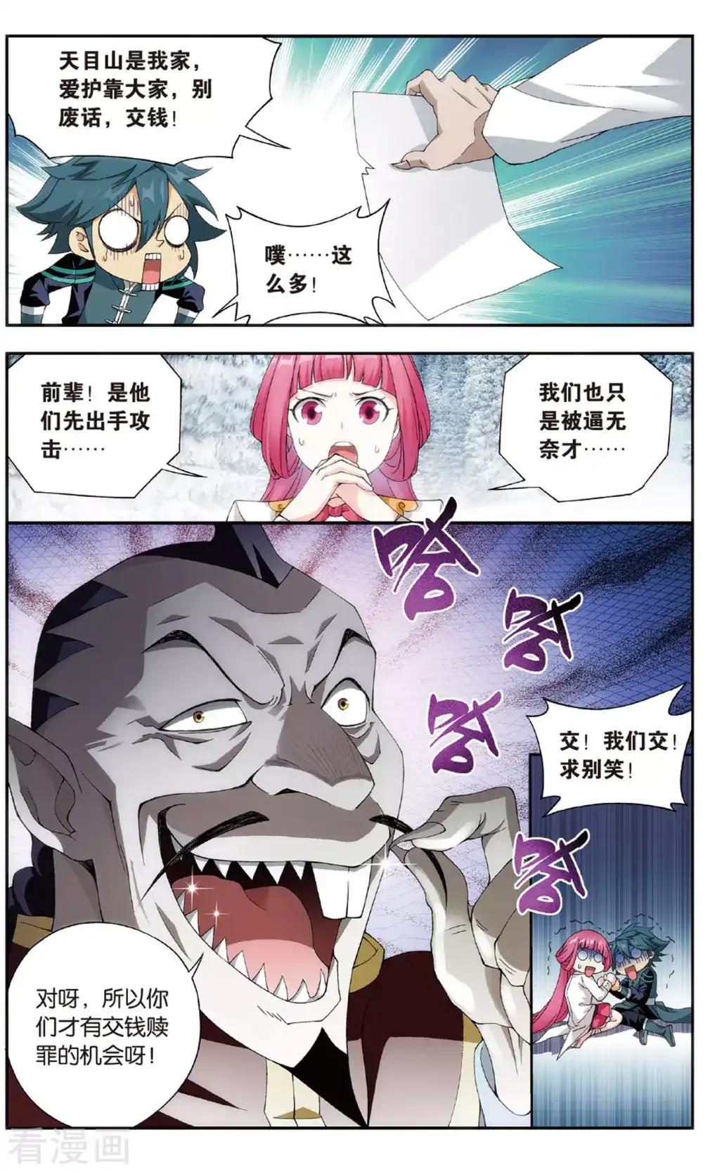 第701话 噬金鼠（中） 第2页