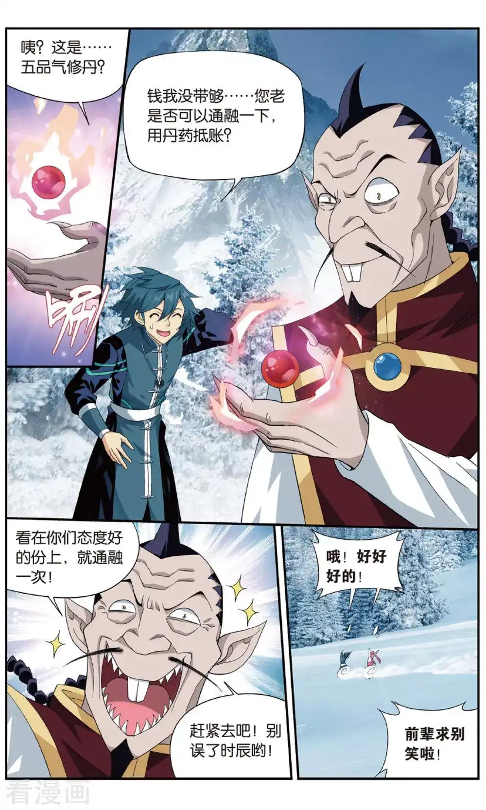 第701话 噬金鼠（中） 第3页
