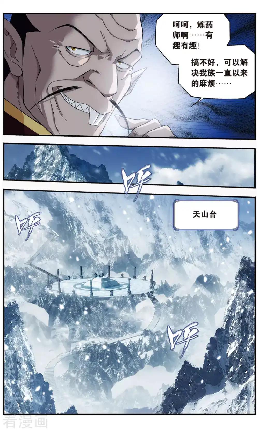 第701话 噬金鼠（中） 第4页