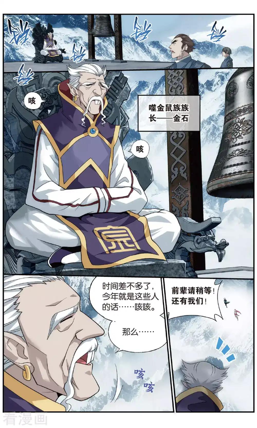 第701话 噬金鼠（中） 第7页