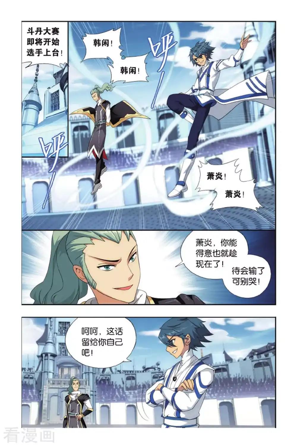 第395话 斗丹（中） 第3页