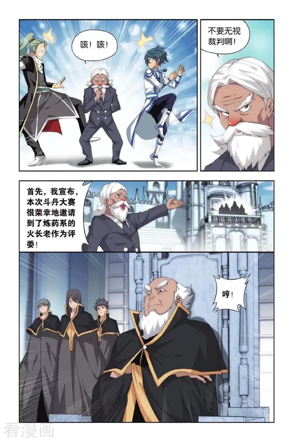 第395话 斗丹（中） 第4页