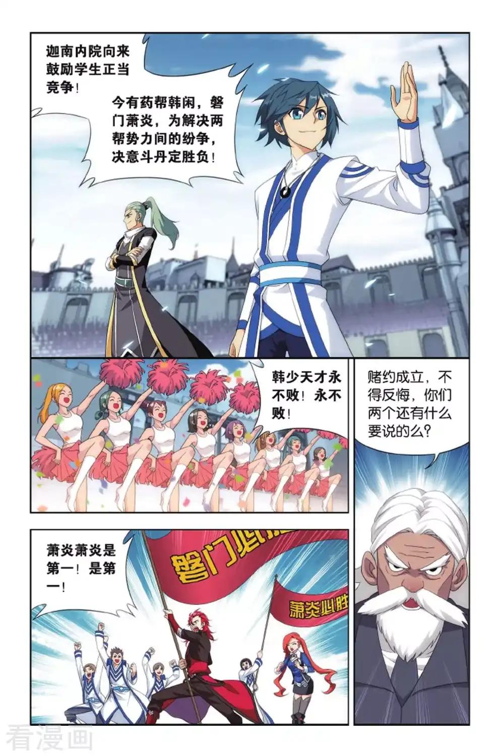 第395话 斗丹（中） 第5页
