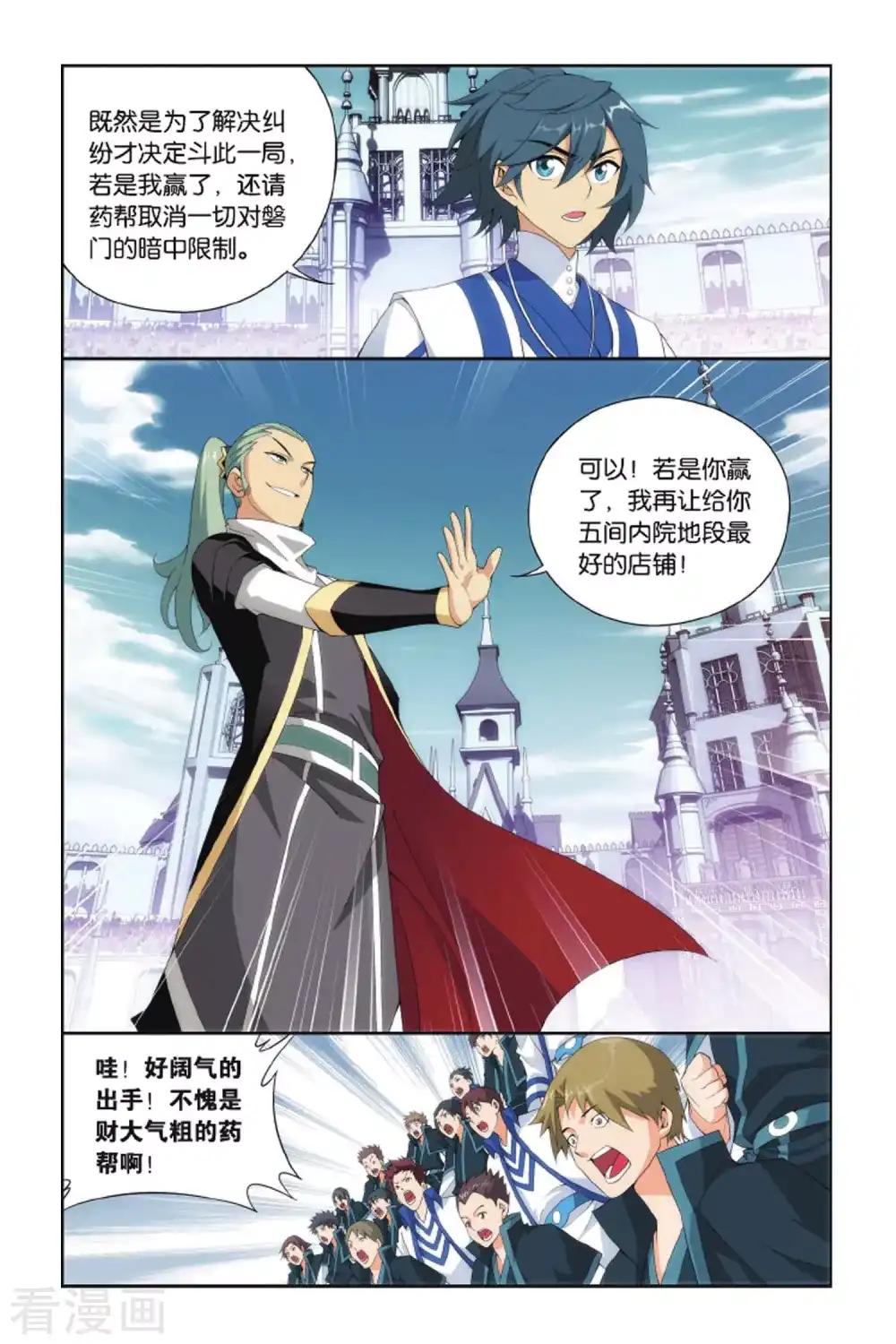 第395话 斗丹（中） 第6页