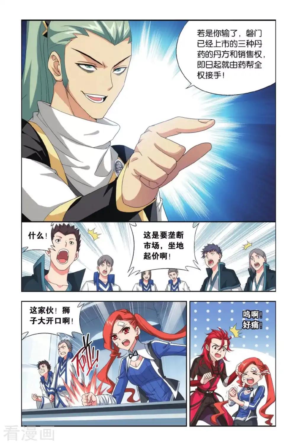 第395话 斗丹（中） 第7页