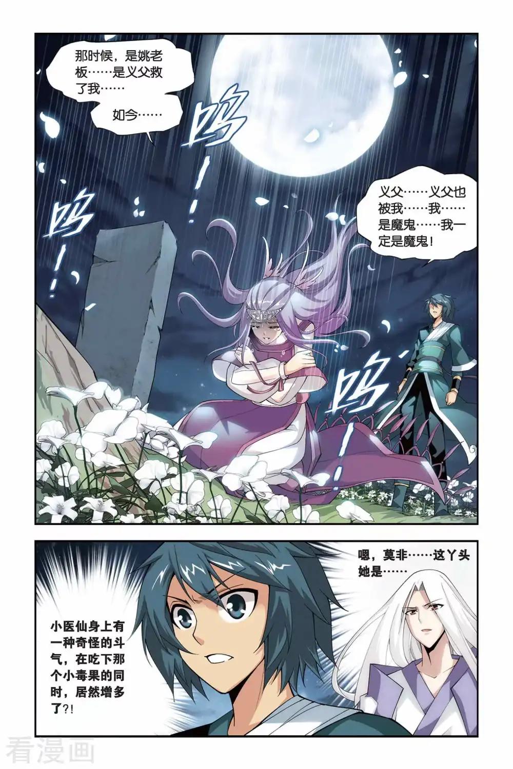 第101话 厄难毒体（中） 第2页