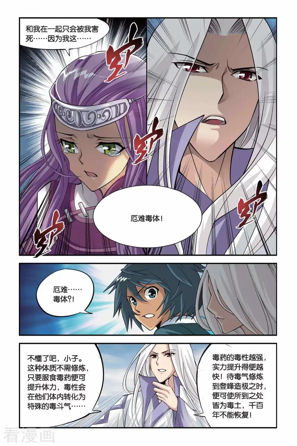 第101话 厄难毒体（中） 第3页