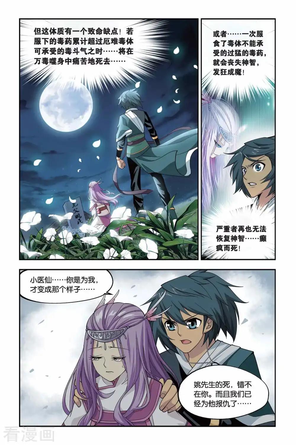 第101话 厄难毒体（中） 第4页