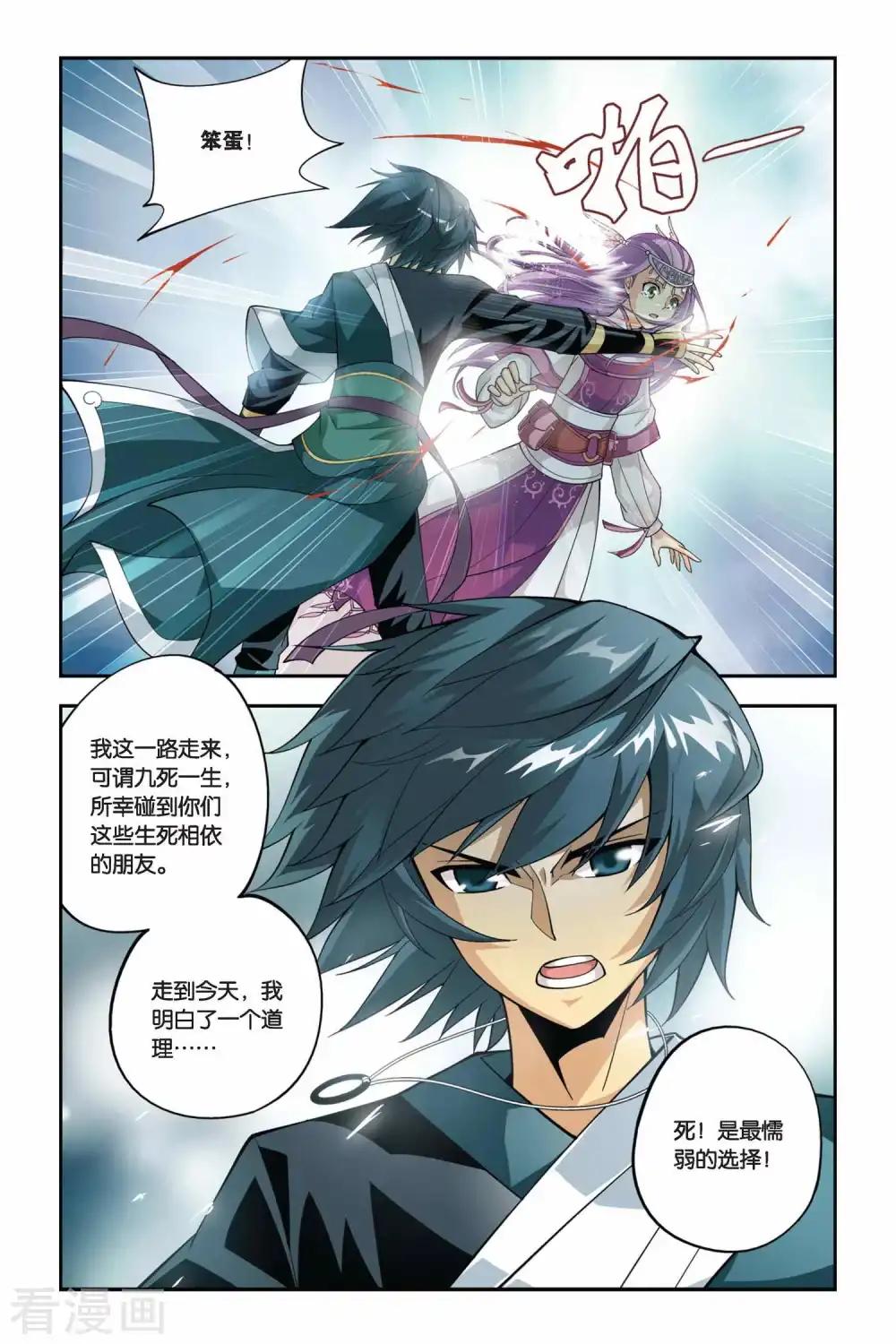 第101话 厄难毒体（中） 第6页