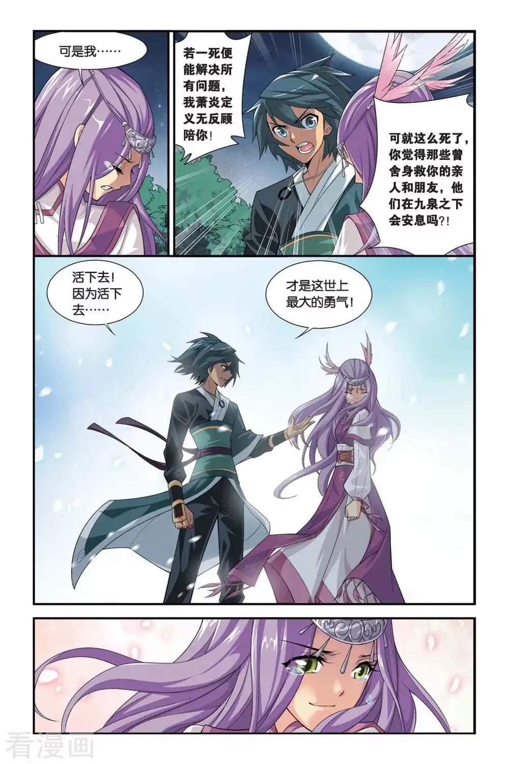 第101话 厄难毒体（中） 第7页