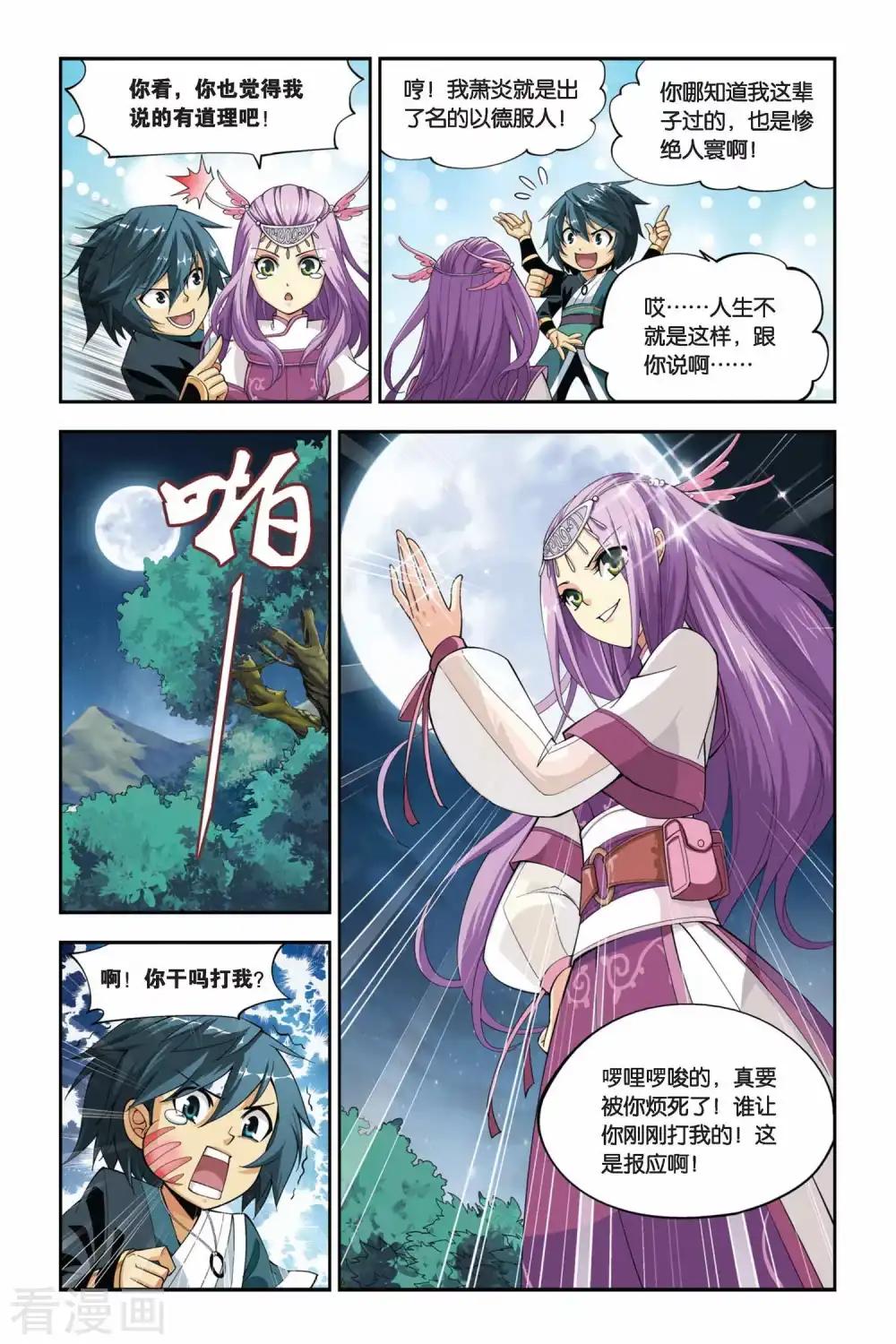 第101话 厄难毒体（中） 第8页