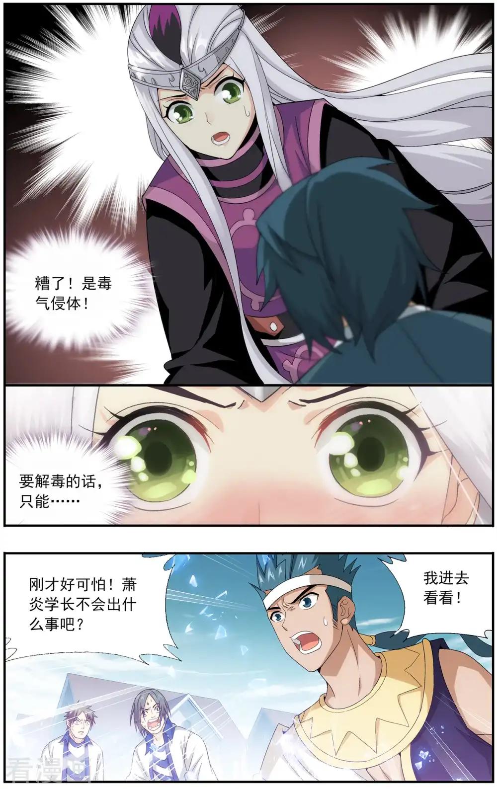 第644话 祛毒法（中） 第6页