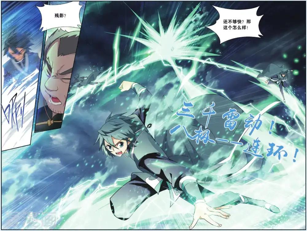 第531话 刀光剑影（下） 第4页