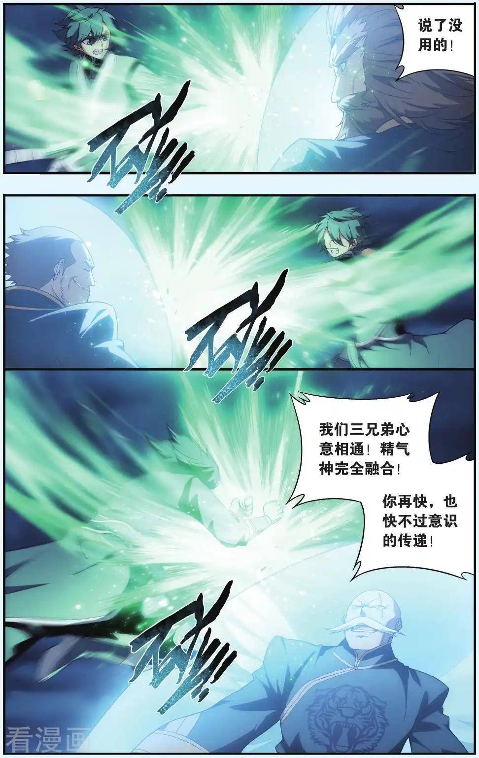 第531话 刀光剑影（下） 第5页