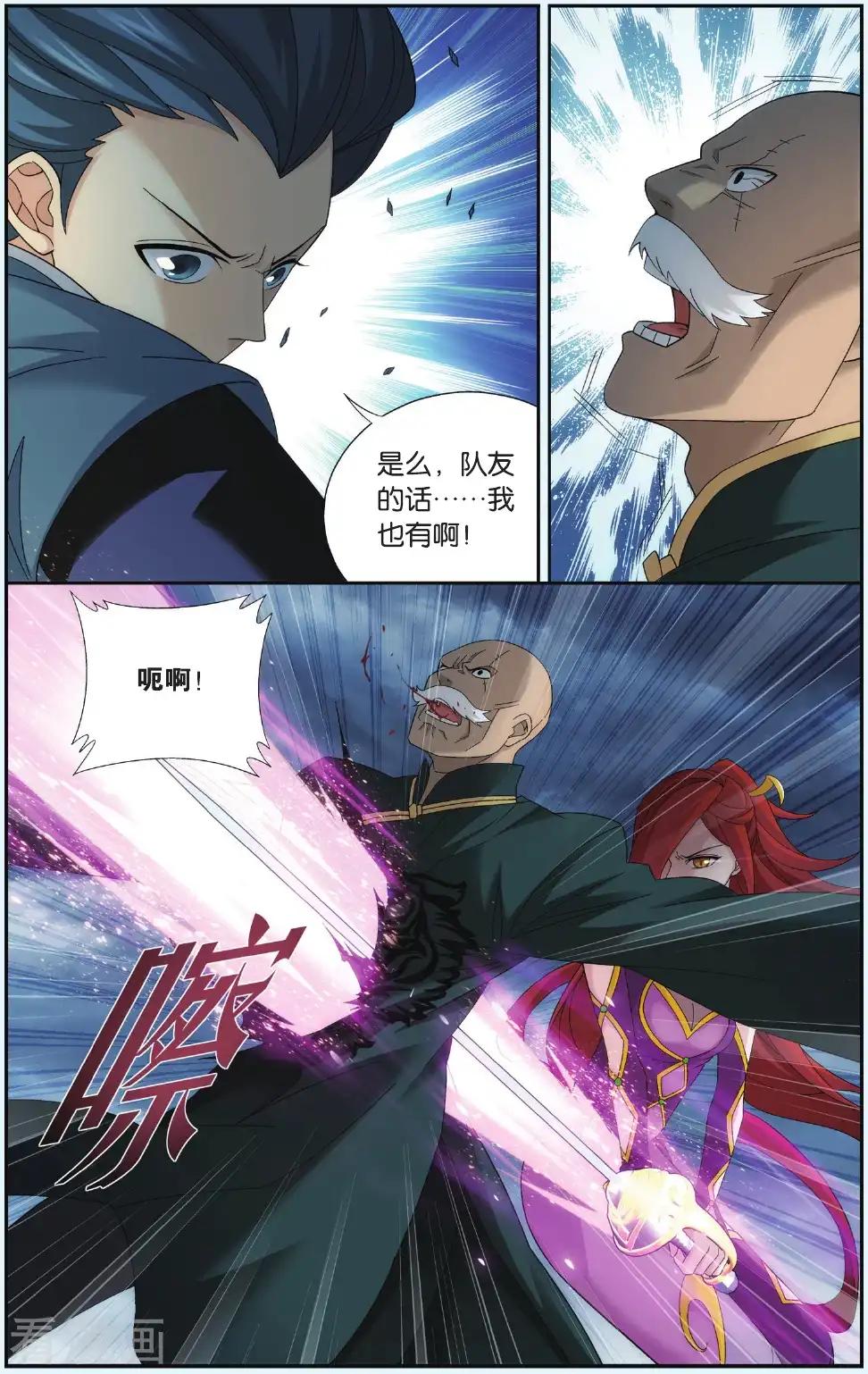 第531话 刀光剑影（下） 第6页