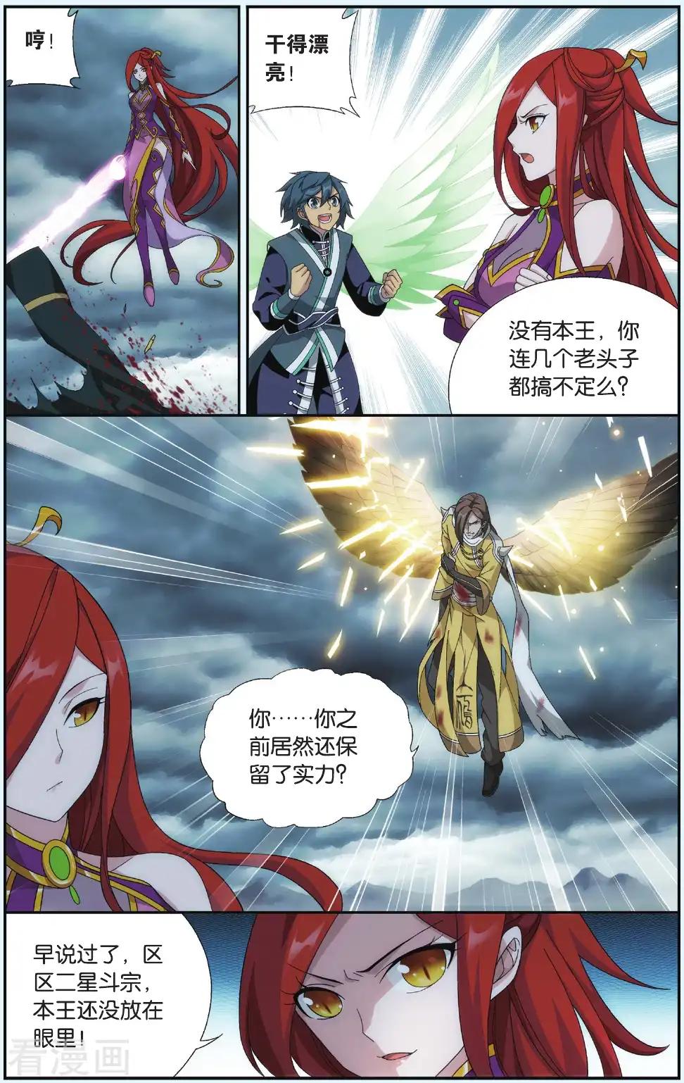 第531话 刀光剑影（下） 第7页