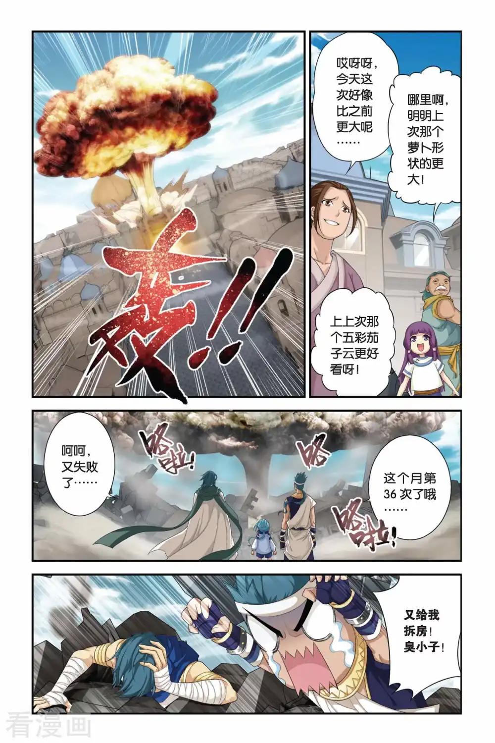 第181话 迦玛圣城（上） 第3页