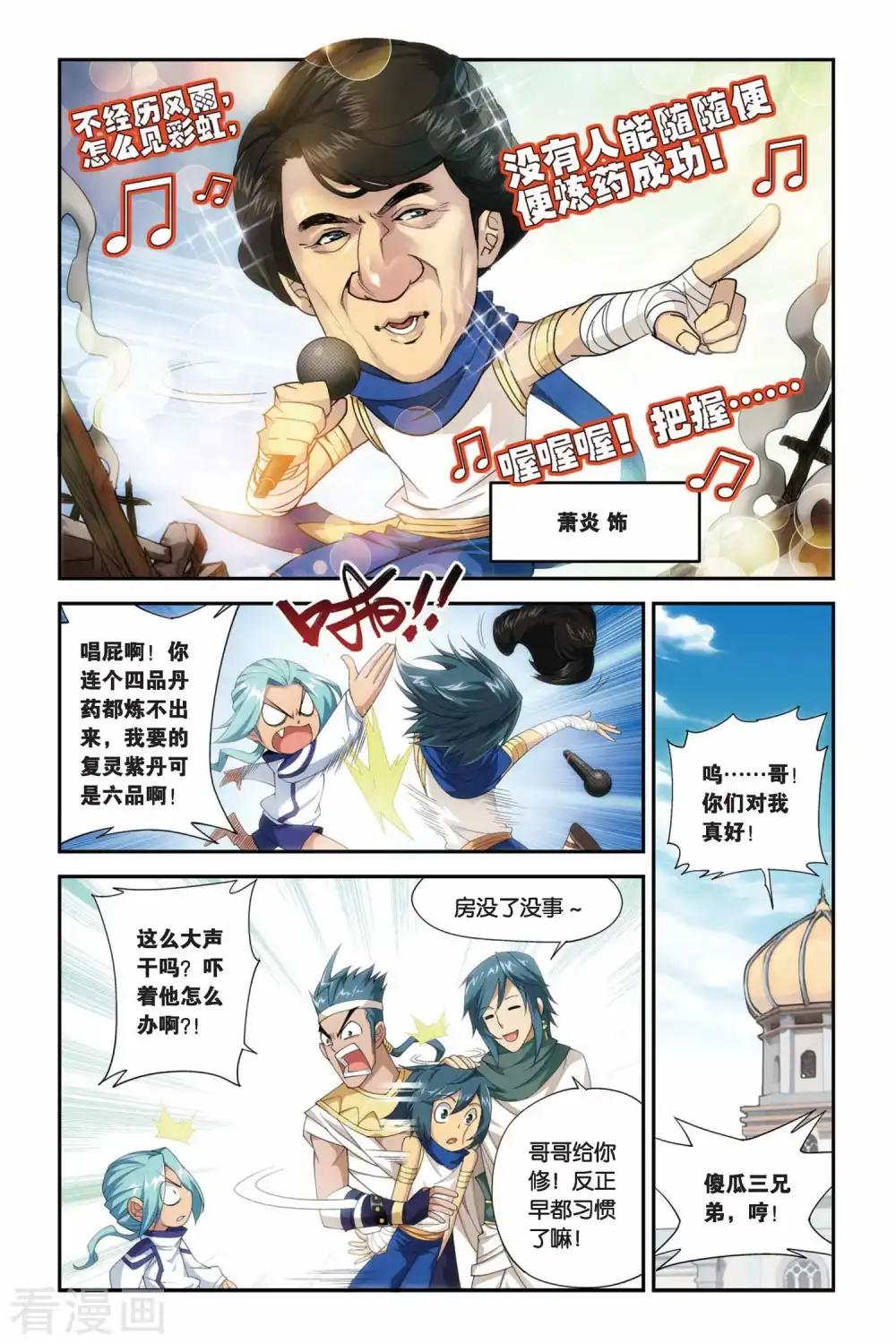 第181话 迦玛圣城（上） 第4页