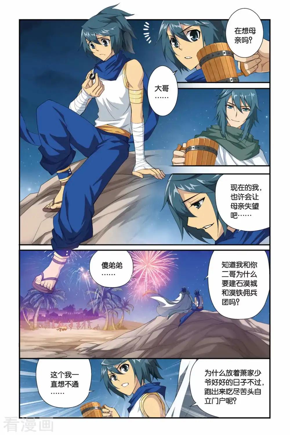 第181话 迦玛圣城（上） 第6页