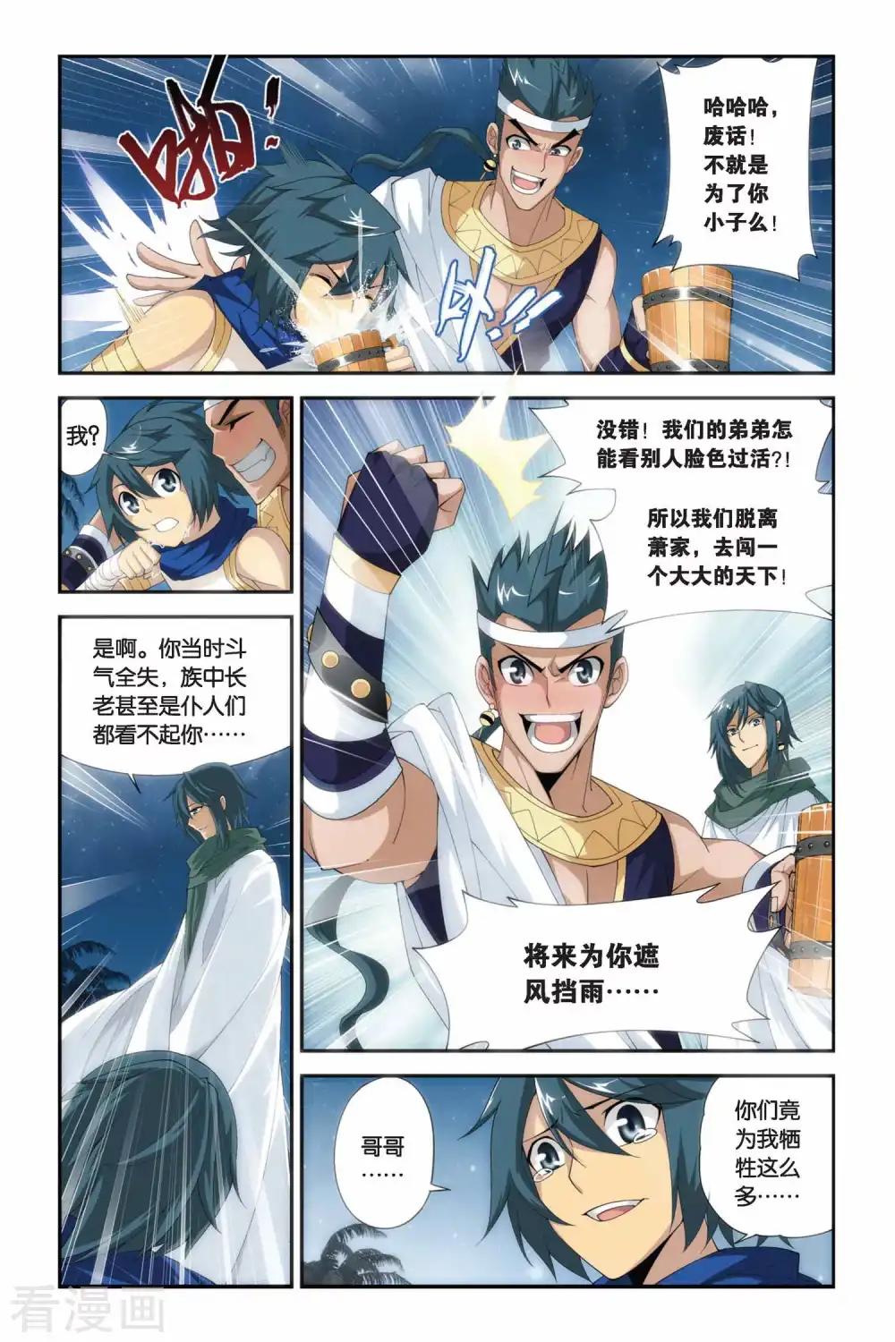 第181话 迦玛圣城（上） 第7页