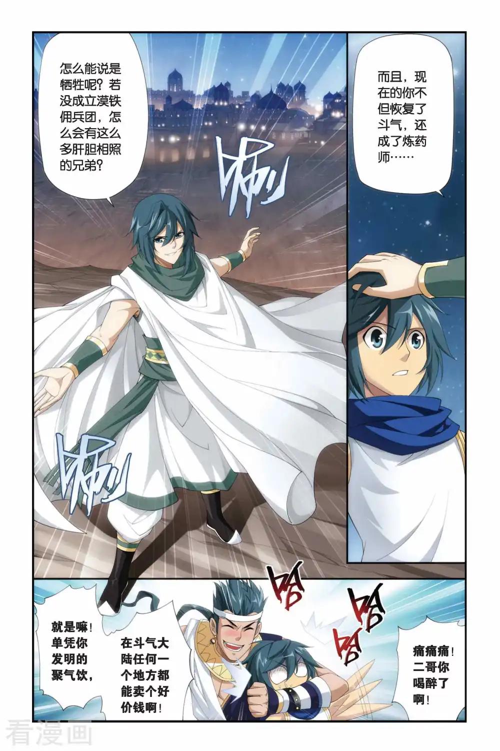 第181话 迦玛圣城（上） 第8页