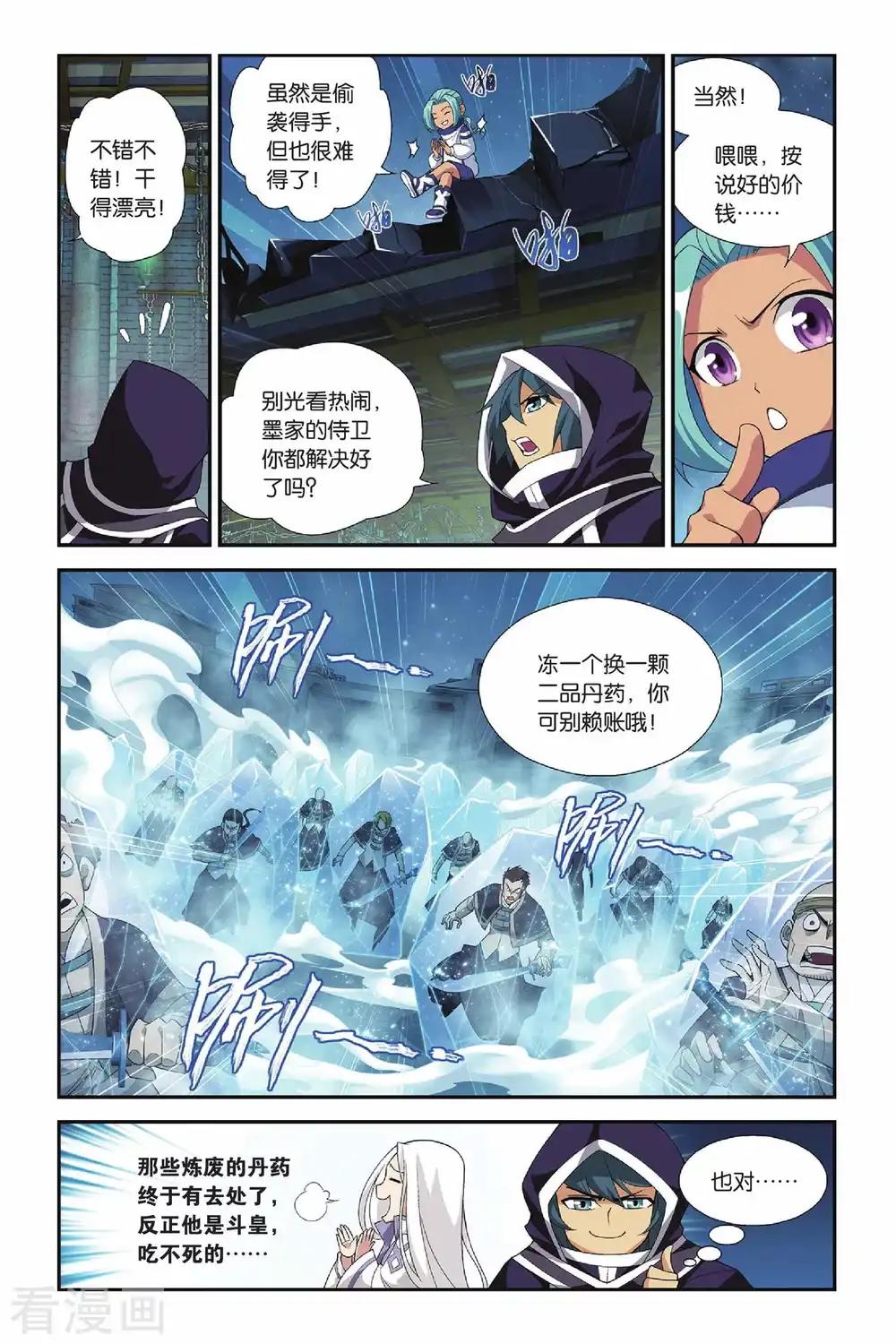 第162话 闯墨家（下） 第5页