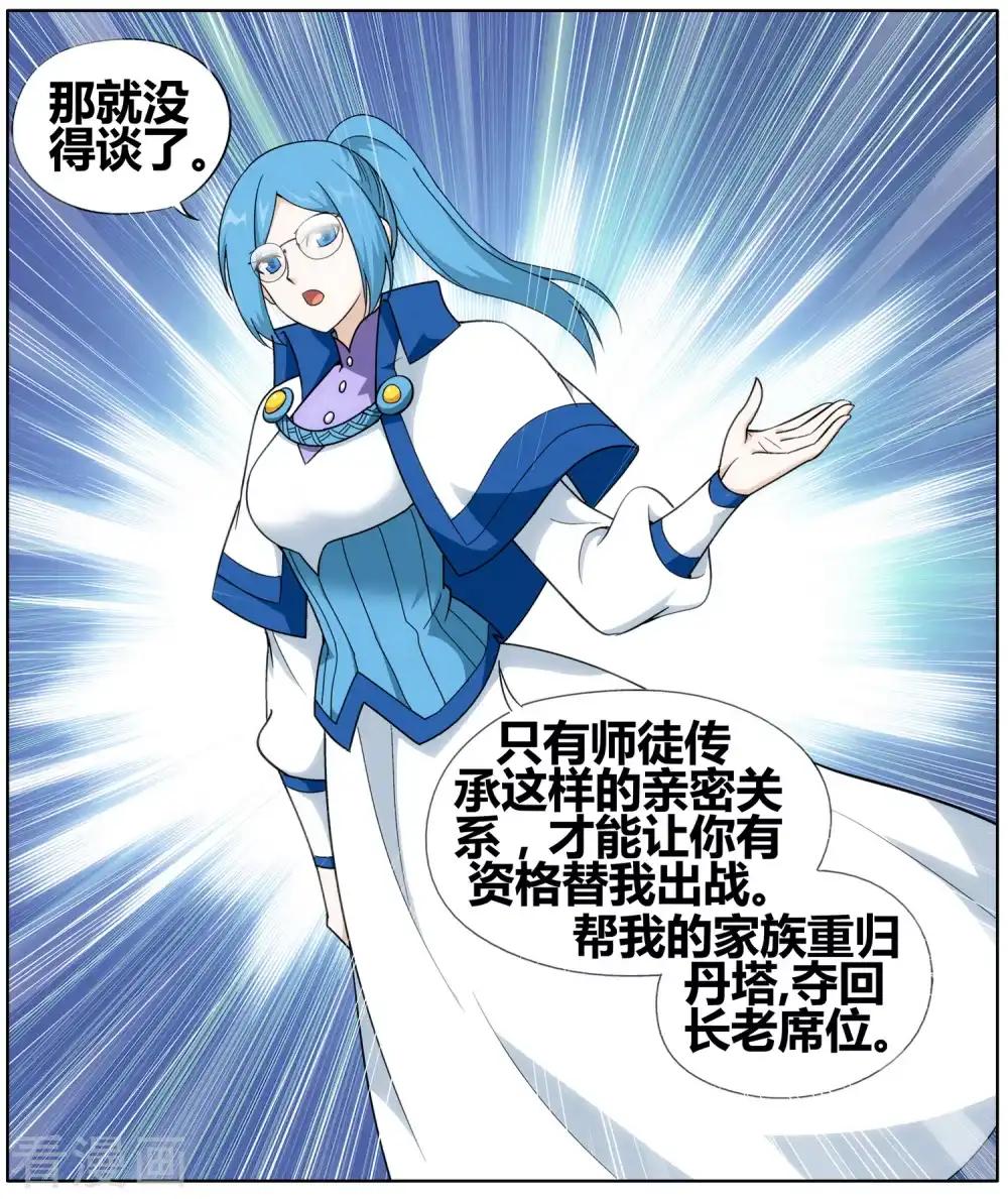 第609话 心炎归位（下） 第3页