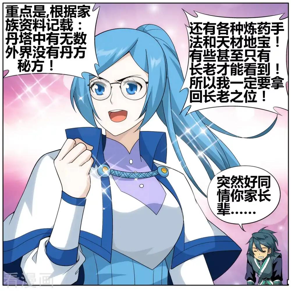 第609话 心炎归位（下） 第7页
