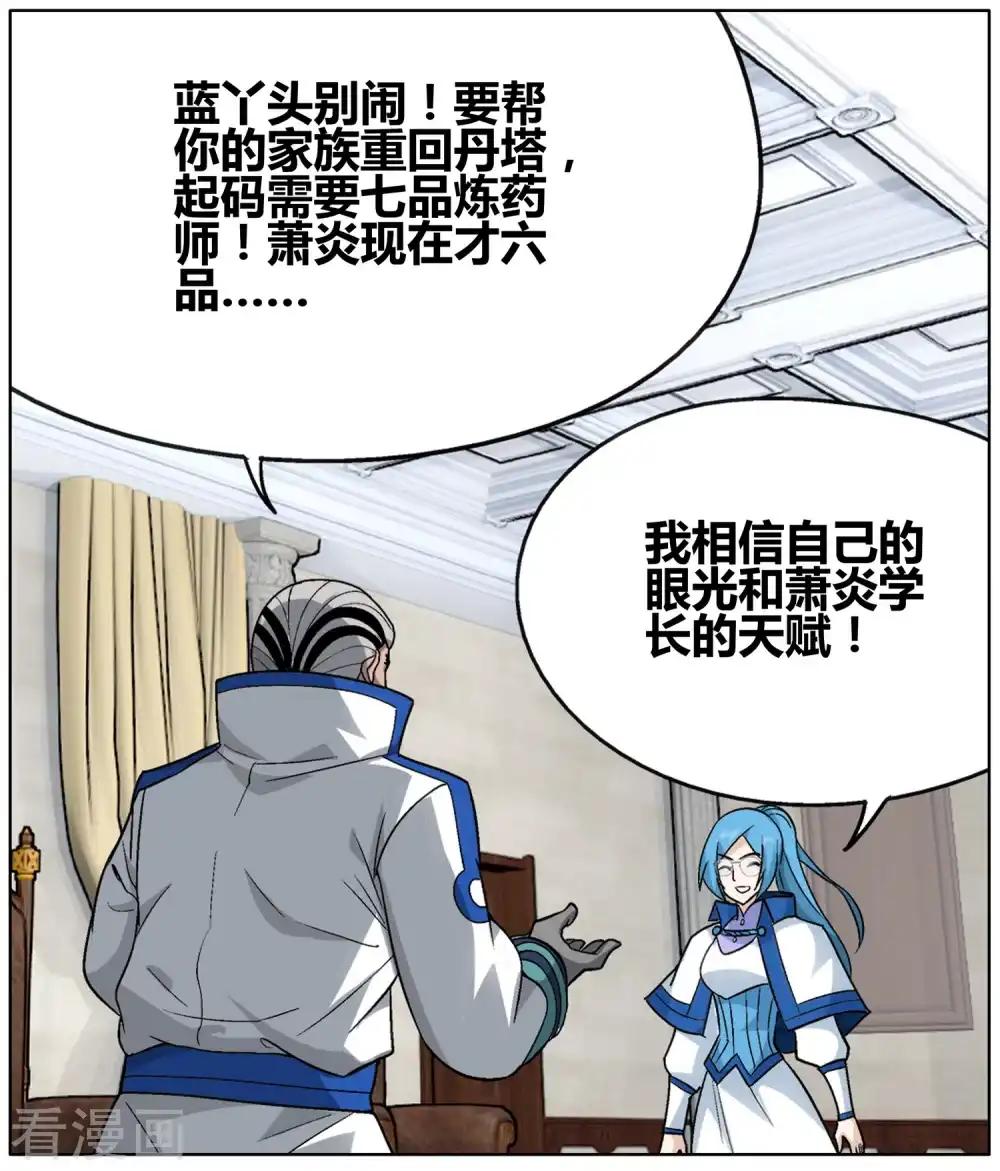 第609话 心炎归位（下） 第8页