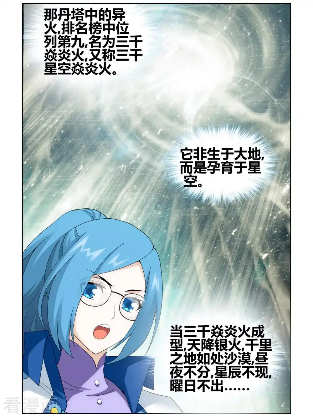 第609话 心炎归位（下） 第12页