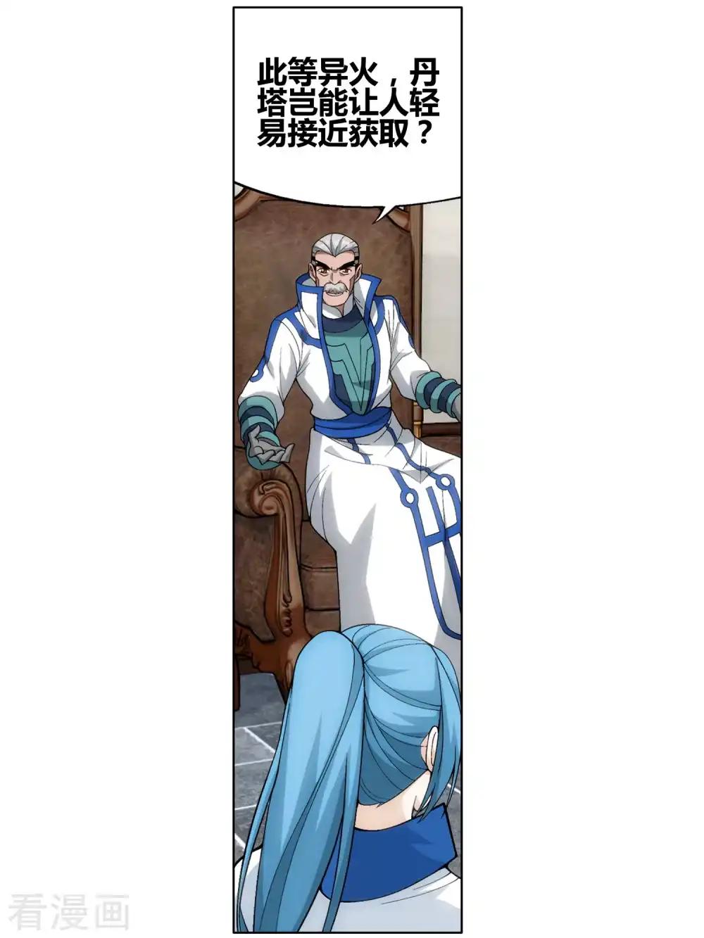 第609话 心炎归位（下） 第14页
