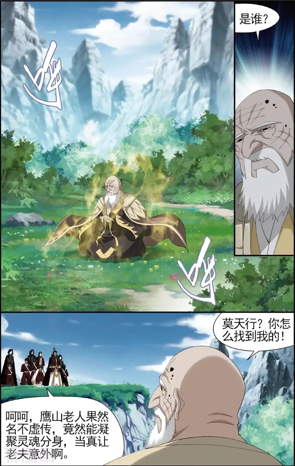 第593话 围剿鹰山（中） 第4页