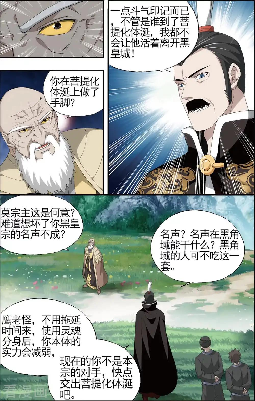 第593话 围剿鹰山（中） 第5页