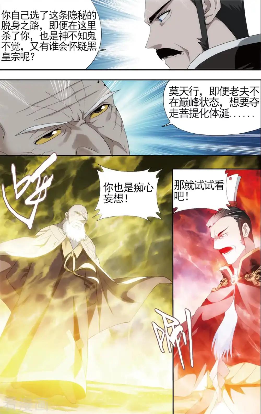 第593话 围剿鹰山（中） 第6页