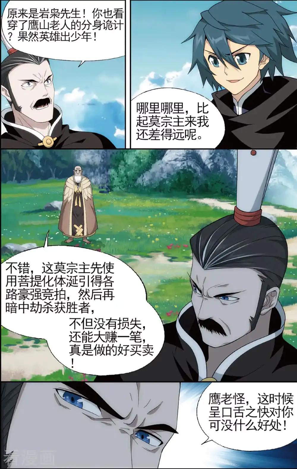 第593话 围剿鹰山（中） 第8页
